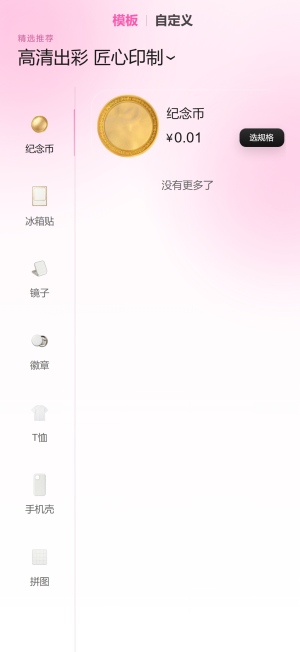 图 2:商品选择页(左侧为商品分类,右侧为商品列表)