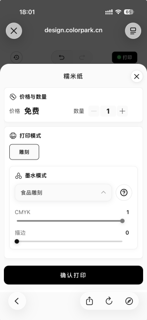 图 9 确认数量、模式、墨水和描边后下单
