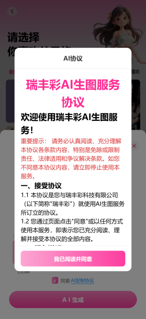 图 4:《瑞丰彩AI生图服务协议》页面