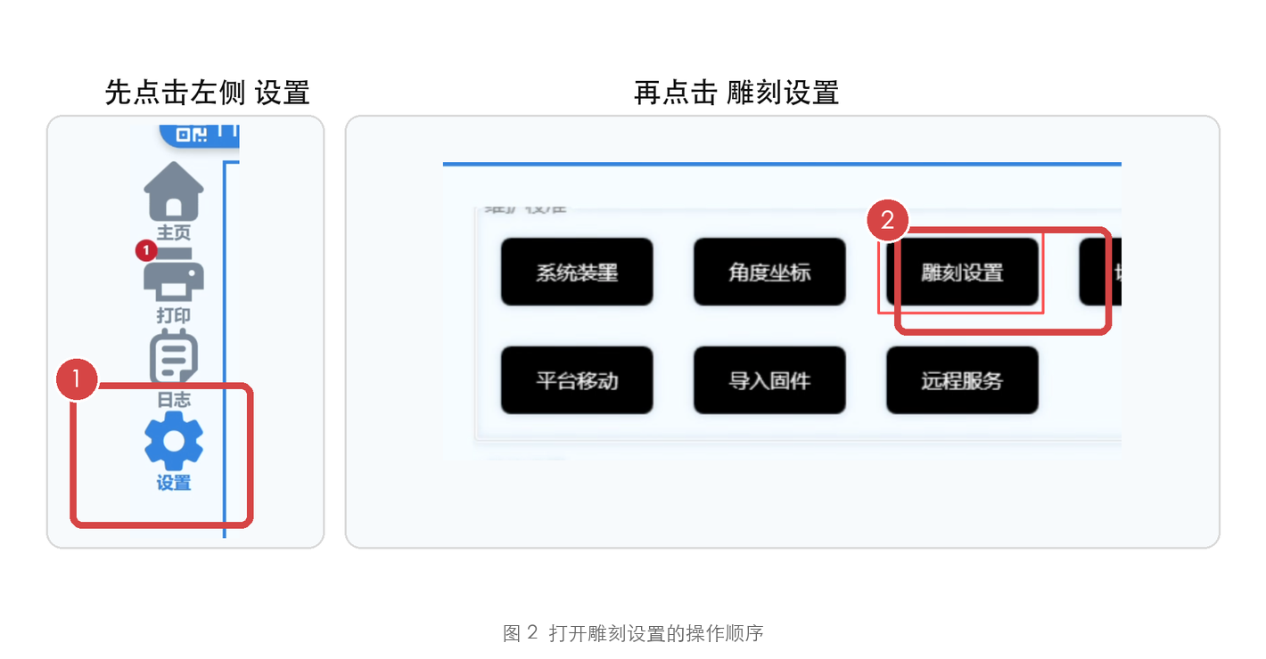 打开雕刻设置的操作顺序