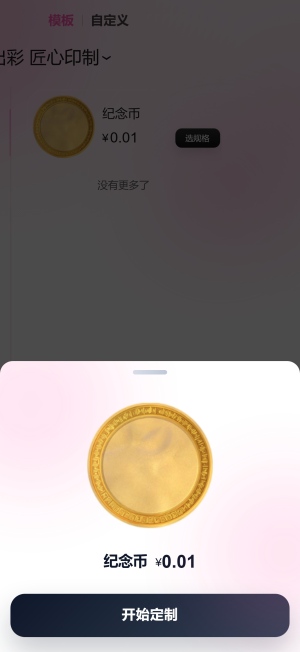 图 3:选规格弹窗(确认商品与价格后点「开始定制」)