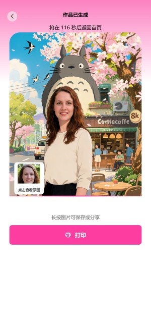 图 6:作品已生成(左下角可查看原图,底部为「打印」按钮)