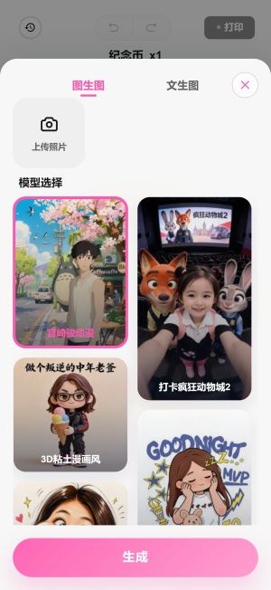 图 6:色彩公园Pro 的 AI 面板——图生图选风格模型,文生图打字描述生成