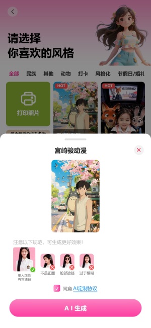 图 3:风格详情弹窗(含照片规范和「AI 生成」按钮)