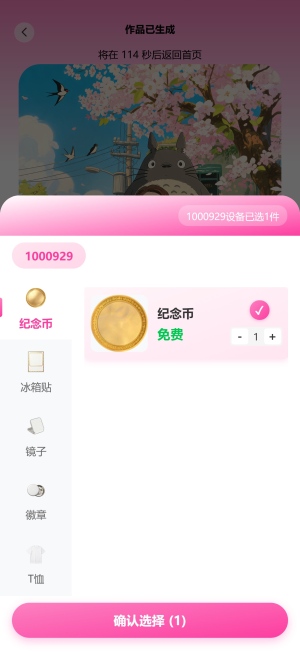 图 7:商品选择面板(左侧为商品分类,右侧可勾选数量)