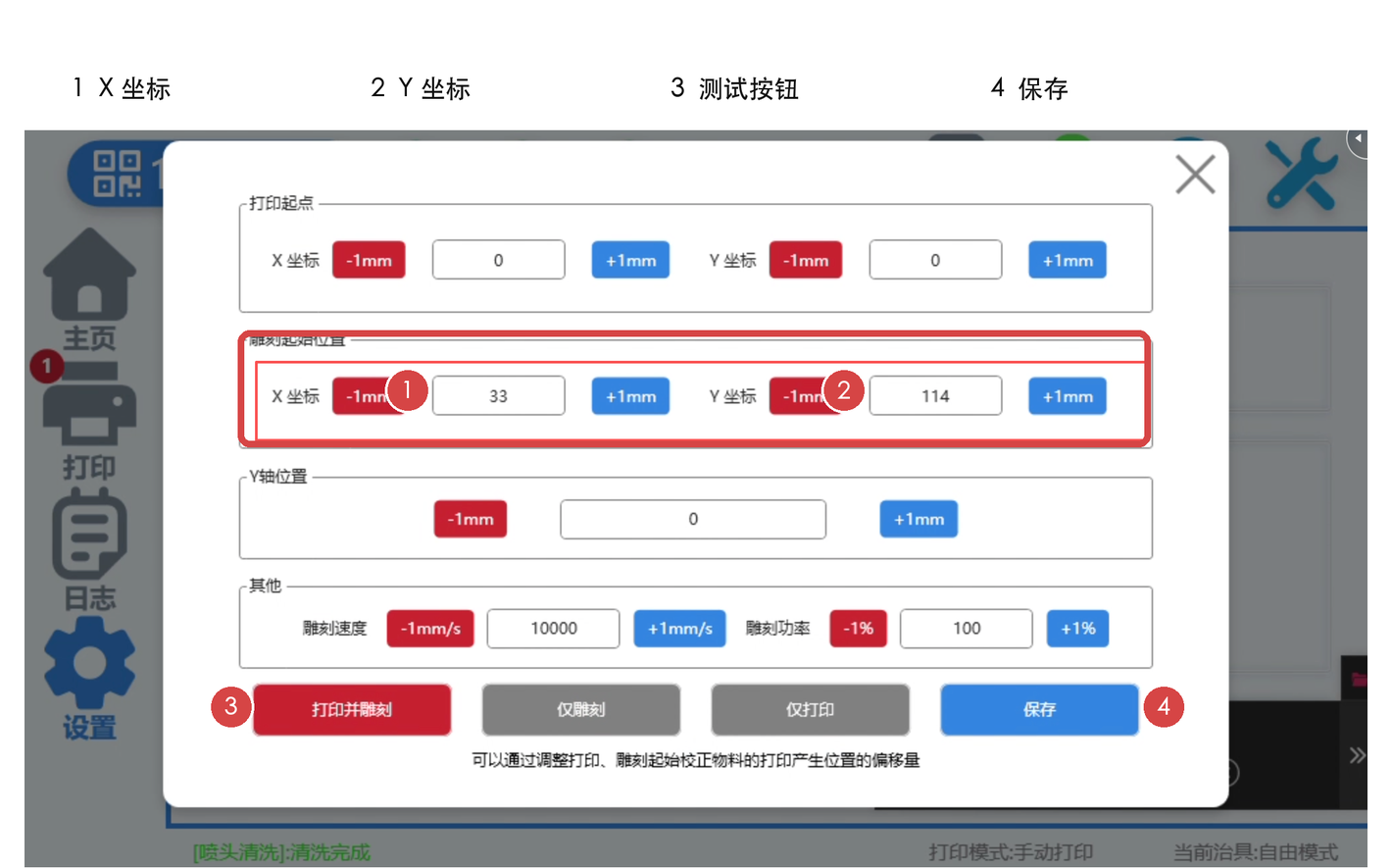 雕刻设置窗口中的关键项目