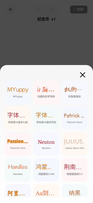 图 10:字体面板(几十种中英文字体可选)