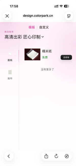 图 7 手机端选择材料和规格的示例