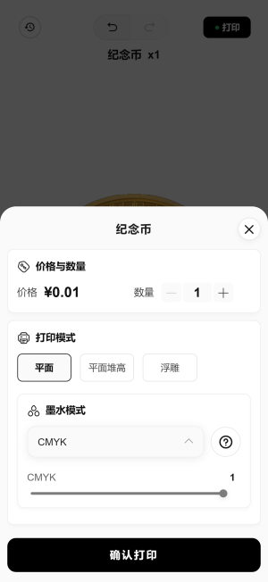 图 12:确认打印(价格数量、打印模式、墨水模式)
