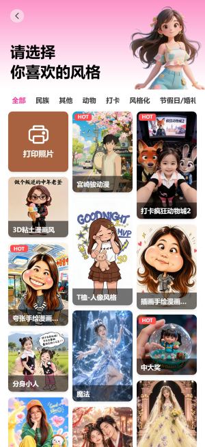 图 2:风格选择页(顶部为分类标签,下方为风格卡片)