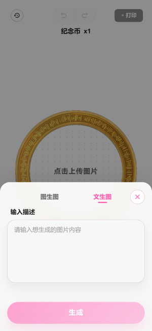 图 9:AI 文生图(输入文字描述生成图片)