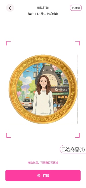 图 8:确认打印预览(可拖动作品调整打印区域)