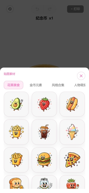 图 7:贴纸素材面板(按分类挑选)